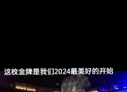  休斯顿火箭主帅放话：全明星赛半决赛必胜广东男篮，孙颖莎冷笑回应